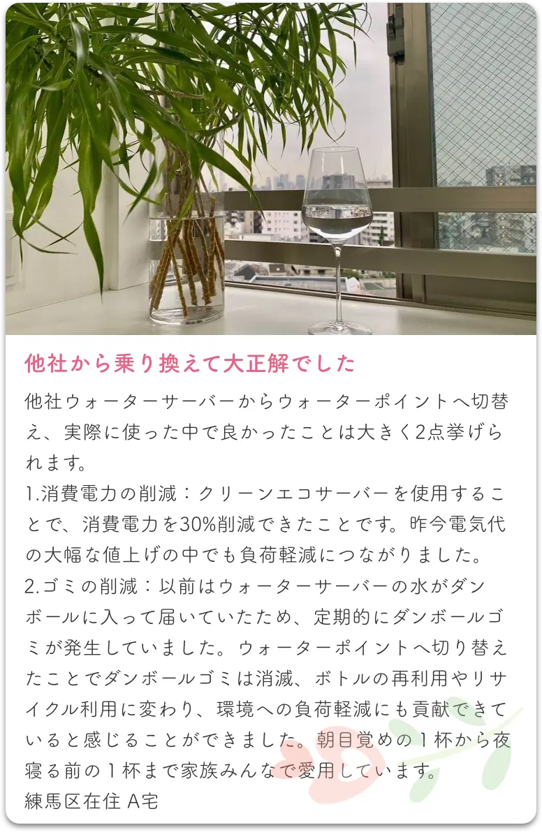 口コミ_練馬区在住A宅